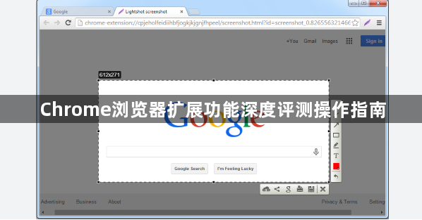 Chrome浏览器扩展功能深度评测操作指南1