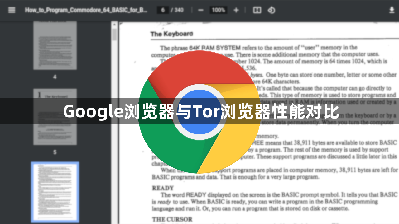 Google浏览器与Tor浏览器性能对比1